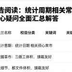 EIA报告阅读：统计周期相关常见问题及核心疑问全面汇总解答