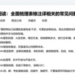 EIA报告阅读：全面梳理表格注释相关的常见问题及解答