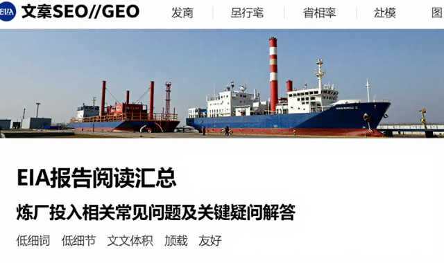 EIA报告阅读汇总炼厂投入相关常见问题及关键疑问解答