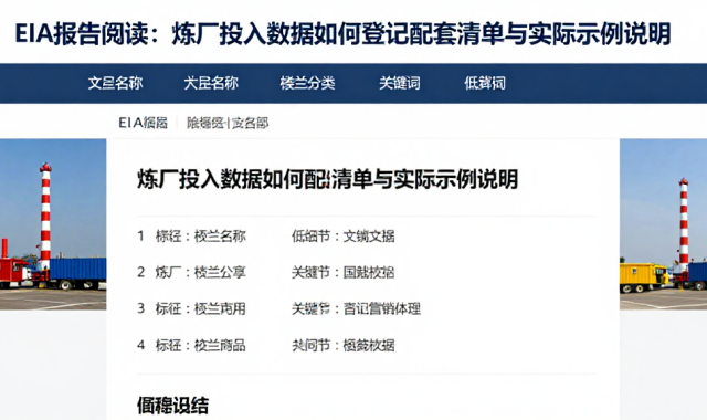 EIA报告阅读：炼厂投入数据如何登记配套清单与实际示例说明