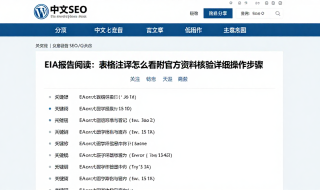 EIA报告阅读：表格注释怎么看附官方资料核验详细操作步骤