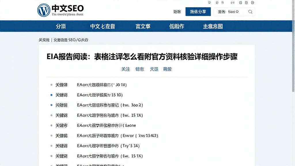 EIA报告阅读：表格注释怎么看附官方资料核验详细操作步骤