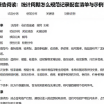 EIA报告阅读：统计周期怎么规范记录配套清单与示例说明