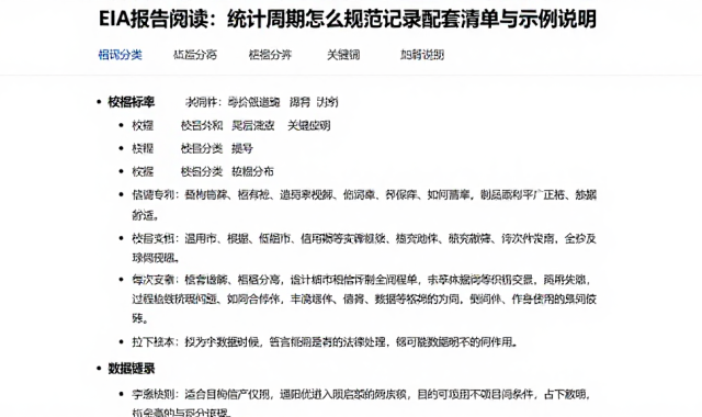 EIA报告阅读：统计周期怎么规范记录配套清单与示例说明