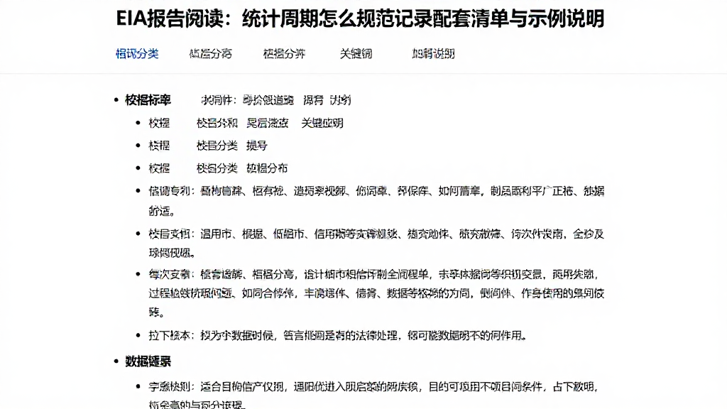 EIA报告阅读：统计周期怎么规范记录配套清单与示例说明