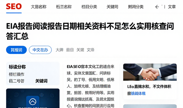 EIA报告阅读报告日期相关资料不足怎么办实用核查问答汇总