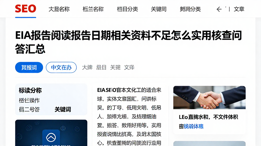 EIA报告阅读报告日期相关资料不足怎么办实用核查问答汇总
