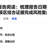 EIA报告阅读：梳理报告日期各类常见误区结合证据完成风险复盘